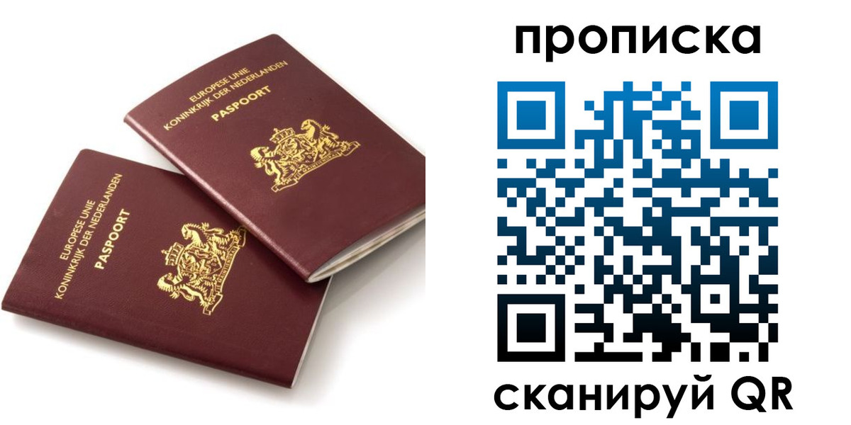 временная регистрация купить в Мытищах