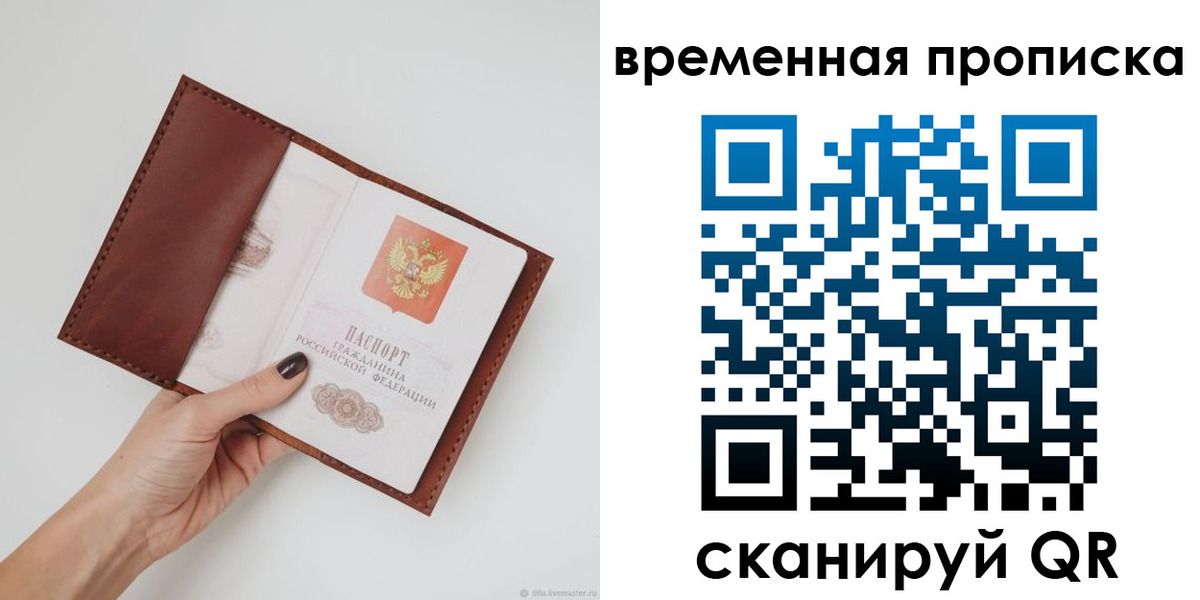 прописка регистрация в Мытищах
