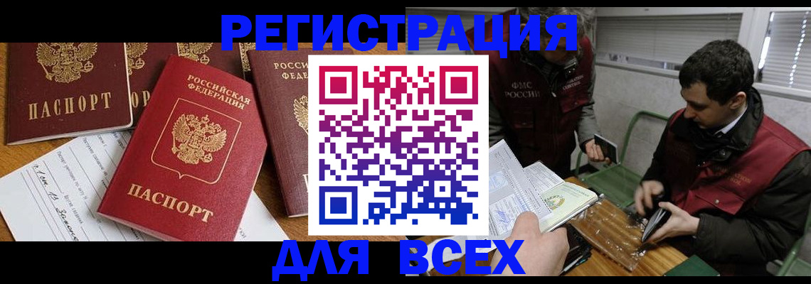 прописка в Мытищах