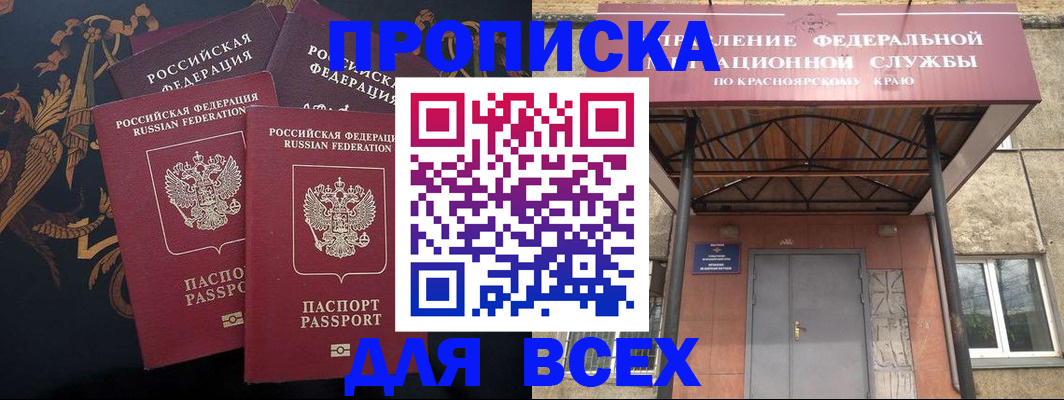 прописка регистрация в Мытищах