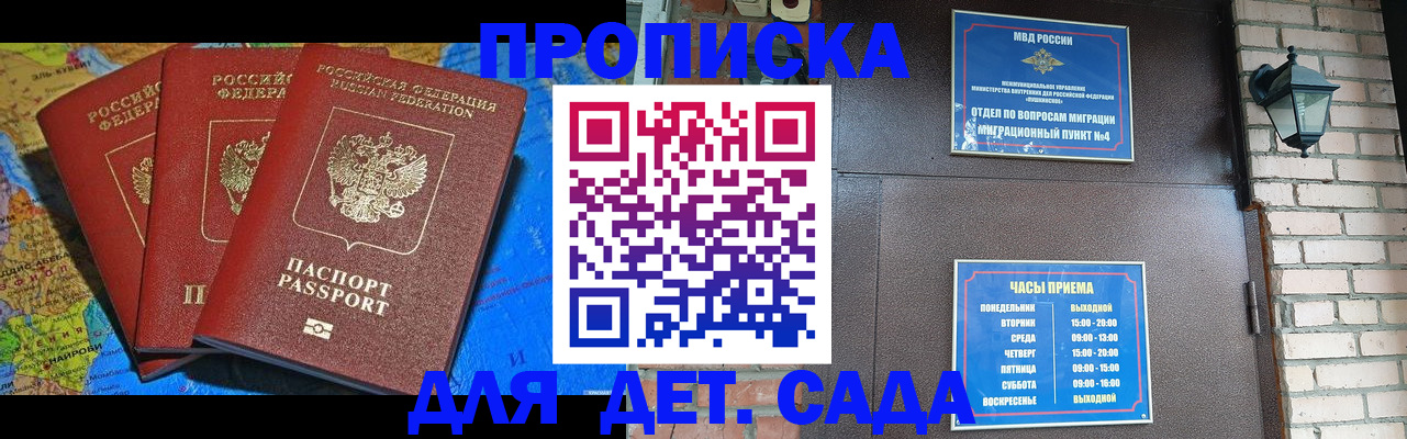 прописка 2025 в Мытищах