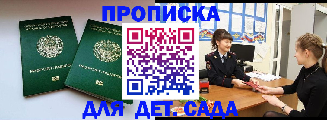 временная регистрация для школы в Мытищах